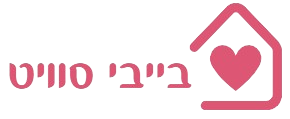 בייבי סוויט – לגדול באהבה